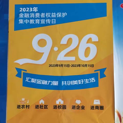 科技分理处开展“金融为民守初心，温暖消保来护航”消费者权益保护教育宣传月活动