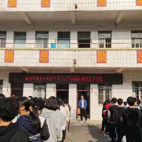 “以演筑防 以练备战”—— 镇龙乡初级中学校园防爆演练