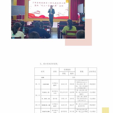 【思政课一体化】于都县中小学思政一体化建设第二联盟体“同上一堂思政课”活动