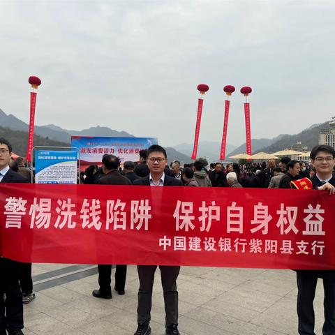 旬阳市支行开展反洗钱、反电信诈骗宣传活动，共筑坚实防线。
