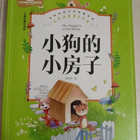 东盛小学二年一班谢怡然《家庭读书会》第三期