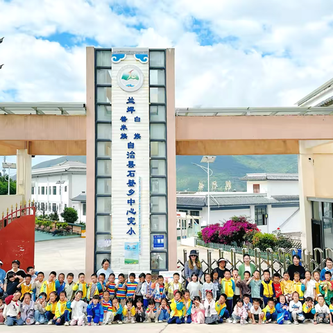 “衔而有度，接而有方” ‍石登学区中心幼儿园 ‍大班参观小学系列活动