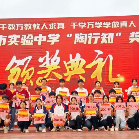 策马扬鞭奋蹄疾，勤学苦练创佳绩 ——桂平市实验中学举行2024年春季期“陶行知”奖学金颁奖典礼