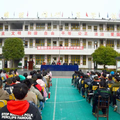 龙腾新岁，沐光而行                                              ——芙蓉桥小学2024年春季开学典礼