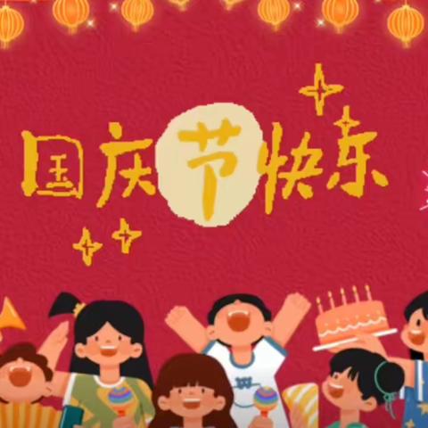 我和我的祖国🥰