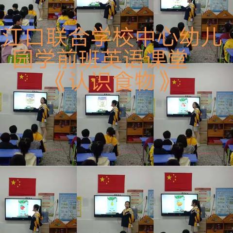 趣味英语🤗，魅力课堂📖—江口联合学校中心幼儿园