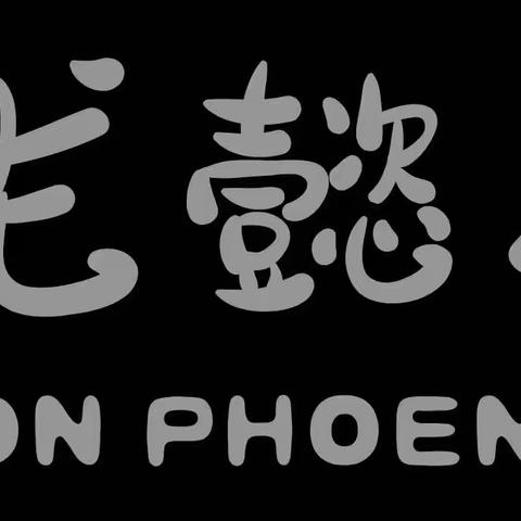 博龙懿凤幼儿园 本周营养食谱