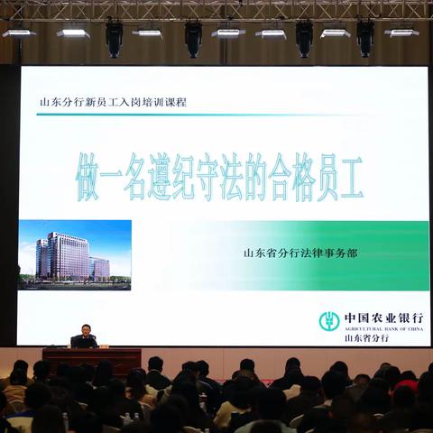 《扬帆启航 筑梦未来》山东分行2024年新员工入职培训纪实（四）