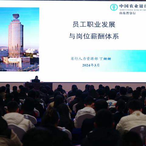 《扬帆启航 筑梦未来》山东分行2024年新员工入职培训纪实（六）