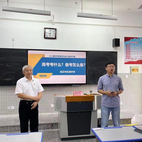 凝聚集体智慧，共研高考方向——上饶一中举办高三物理备考交流分享会