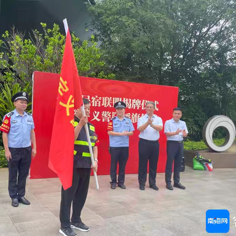 海口龙华区金宇街道揭牌成立民宿联盟和义警队