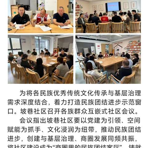 金宇街道联合司法所、社区组织学习党建引领工作会议