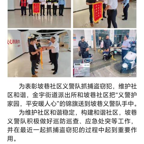 义警护家园，平安暖人心