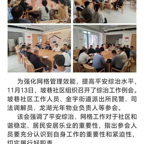 强化网格管理，提高综合水平