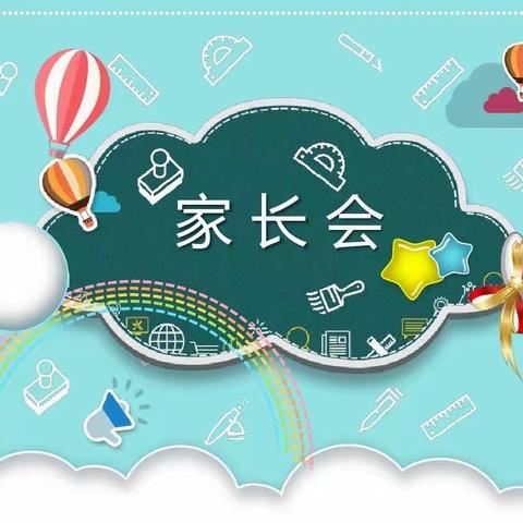 【家校共育🌼静待花开】 ———暨北四家小学家长会