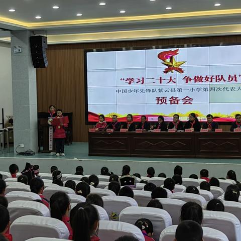 中国少年先锋队紫云自治县第一小学第四次代表大会顺利召开