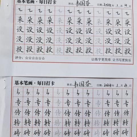 一年级（10）班汉字基本笔画训练检测