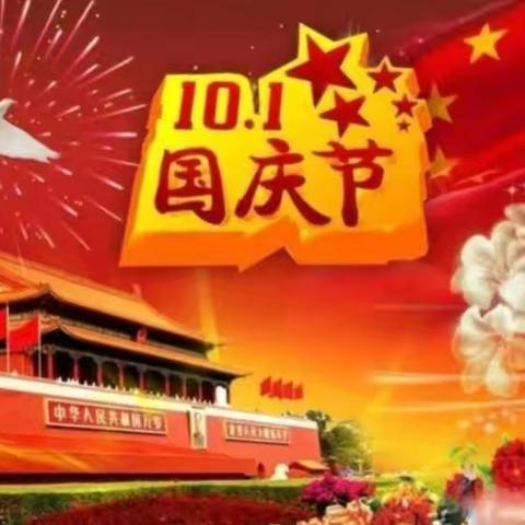 “童心迎国庆,浓浓爱国情”——七都中心幼儿园国庆节活动