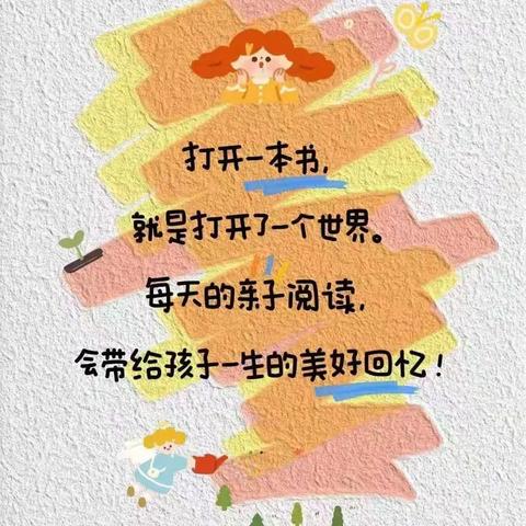 “清风徐自来，亲子共阅读”——杨召小学亲子阅读“共学共长”