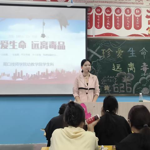 21春幼师1班“珍爱生命，远离毒品”