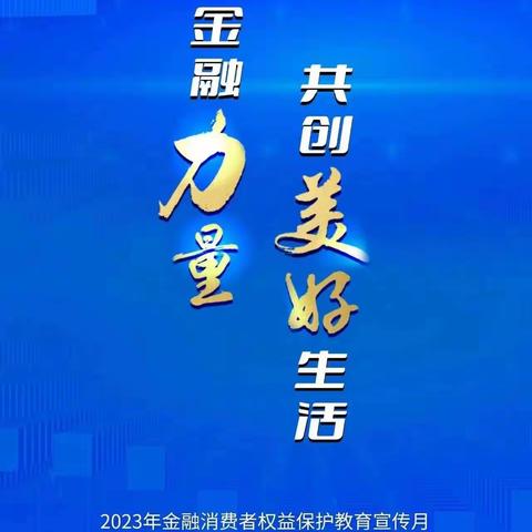 北京银行青岛分行营业部开展金融知识宣教活动