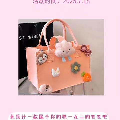 昌乐农商银行营业部【手工DIY毛毡包】客户答谢活动