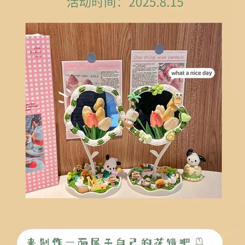 昌乐农商银行营业部【DIY太阳花朵化妆镜】客户答谢活动