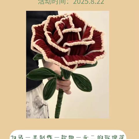 昌乐农商银行营业部【扭扭棒卡布奇诺玫瑰】客户答谢活动