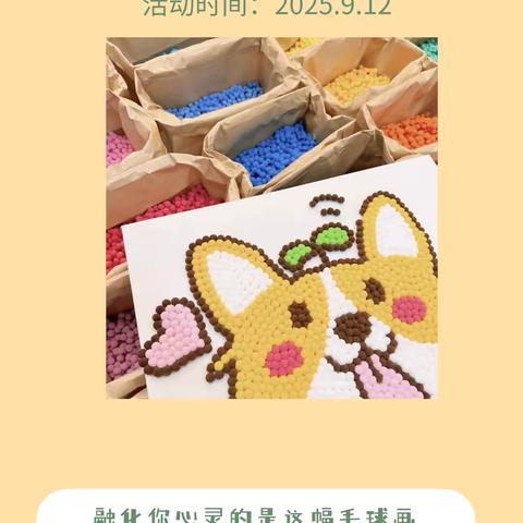 昌乐农商银行营业部【毛球贴贴画】客户答谢活动