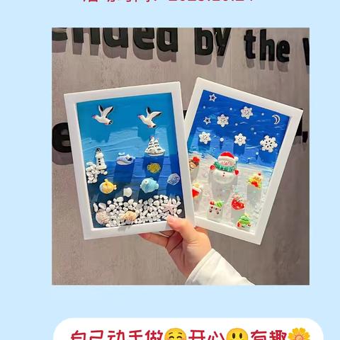 昌乐农商银行营业部【DIY奶油胶相框画】客户答谢活动