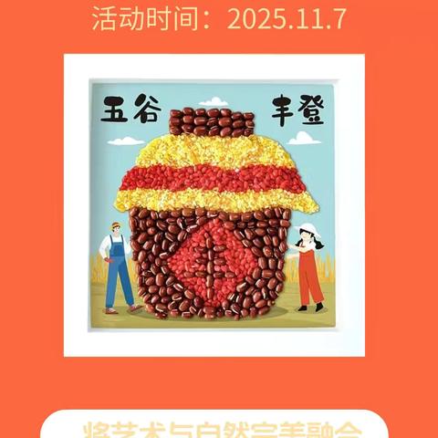 昌乐农商银行营业部【非遗五谷丰登粮食画】客户答谢活动