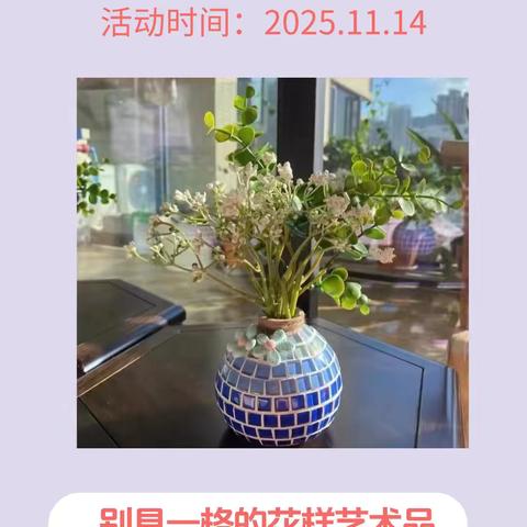 昌乐农商银行营业部【马赛克花瓶点缀美好生活】客户答谢活动