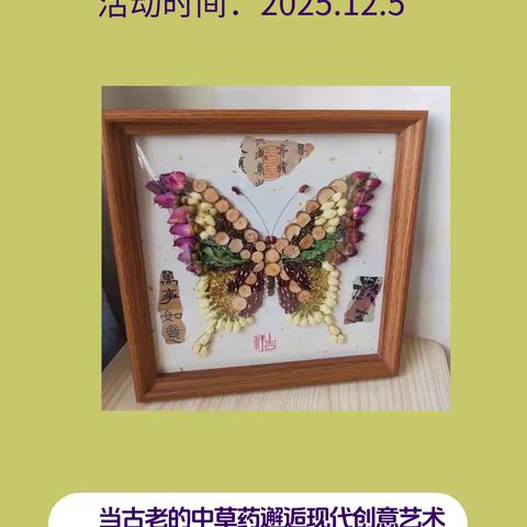 昌乐农商银行营业部【中草药香氛画】客户答谢活动