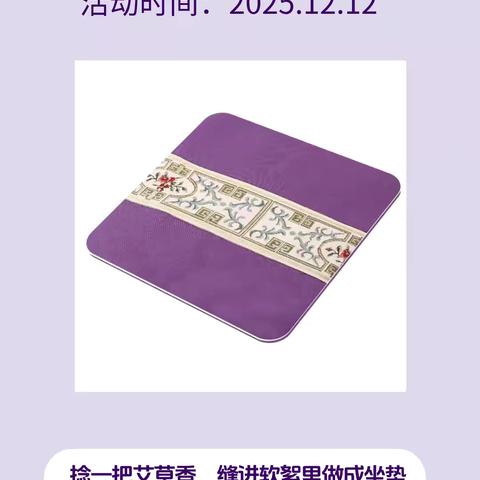 昌乐农商银行营业部【DIY艾草垫，社保服务优】客户答谢活动