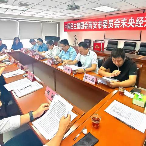 民建经开第二支部召开会员大会  暨支部调整选举大会