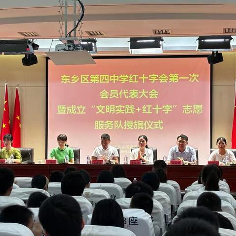 东乡区第四中学红十字会第一次会员代表大会 暨成立“文明实践+红十字”志愿服务队授旗仪式