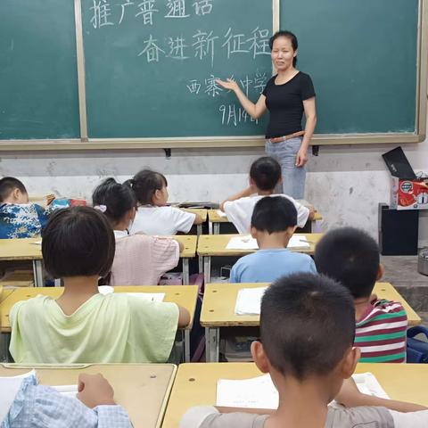 说好普通话，文明你我他 （杞县西寨乡中学）