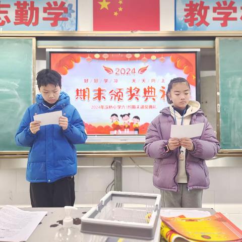 【汉桥·六3班】期末颁奖典礼
