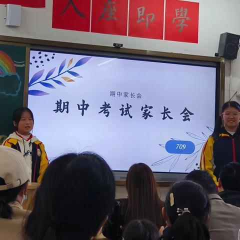 家校共育 共促发展 做智慧型家长 ----南湖中学709家长会