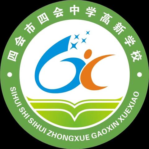 “携手共筑教育基石，同创未来发展新篇”——贺州市市县教师团与四会市四会中学高新学校联合研修交流活动