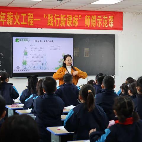 示范引领，砥砺前行——中兴小学2023-2024学年薪火工程践行新课标”师傅示范课