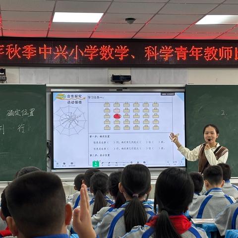 教学比武展风采 ﻿百舸争流绽芳华 ——2025 年秋季中方县中兴小学数学、科学青年教师教学比武