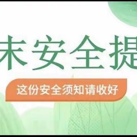 周末安全提醒——记三亚市育才青法小学第八周安全主题班会