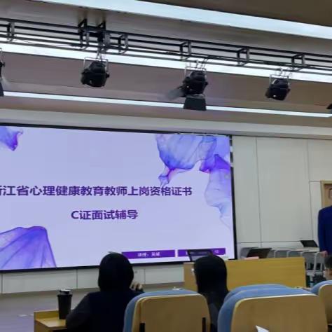 2023下半年吴兴区新教师心理健康教育C证资格培训（一）第三阶段