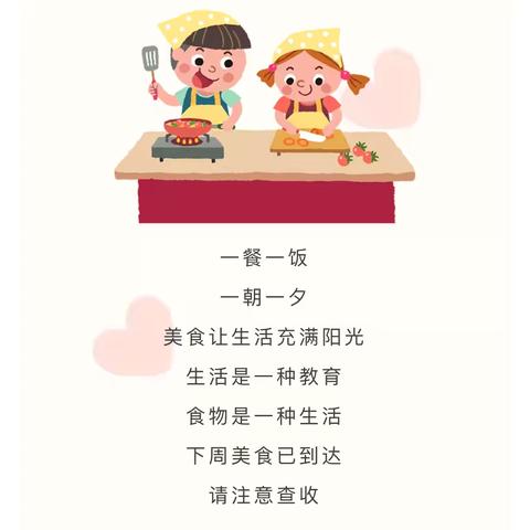 【美好时光，美味共享】——安定幼儿园第十一周食谱