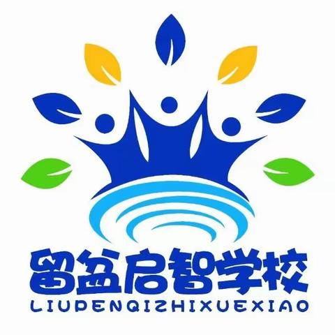 笃行筑梦树标杆，凝心聚力再出发——留盆镇启智小学2024春季期中表彰大会