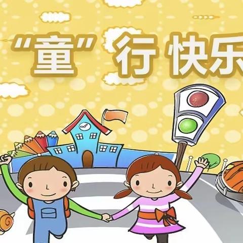 安全交通伴我行 ——林梓幼儿园