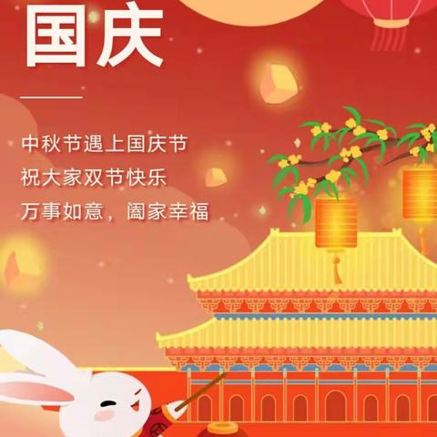 【童心邀明月，趣享中国节】2025年国庆节放假通知及温馨提示