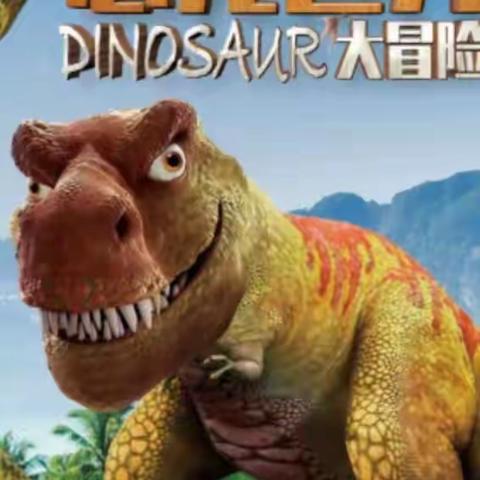 育烁幼儿园《奇妙探险队之恐龙来袭大型主题亲子活动》