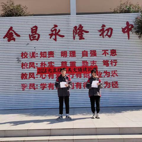 诵读经典，美文共享—永隆初中举行2024年元旦经典美文诵读活动